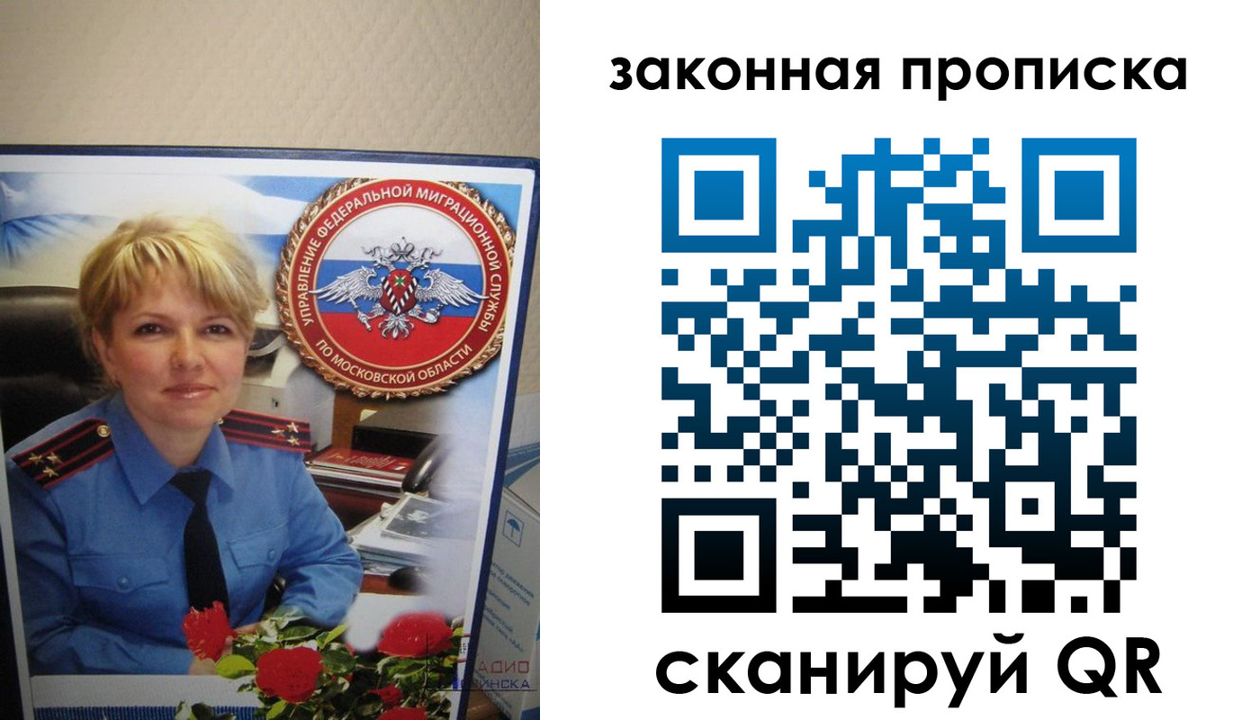 прописка для работы в Новом Уренгое