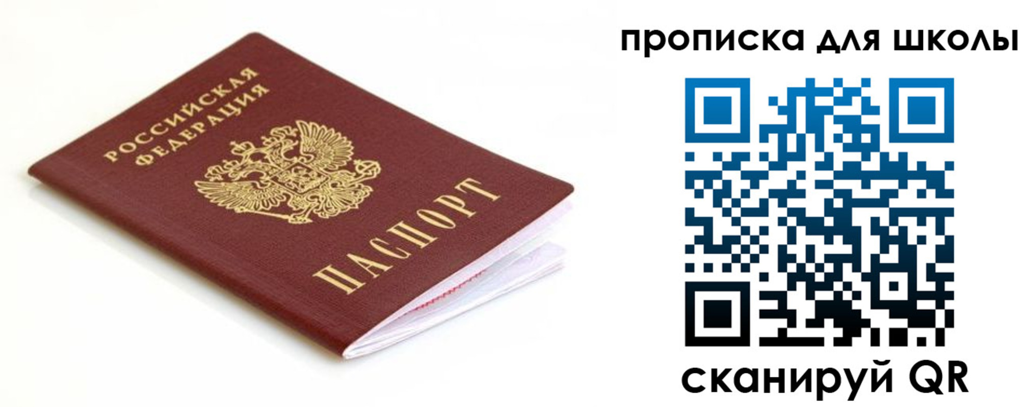 прописка паспорт в Новом Уренгое