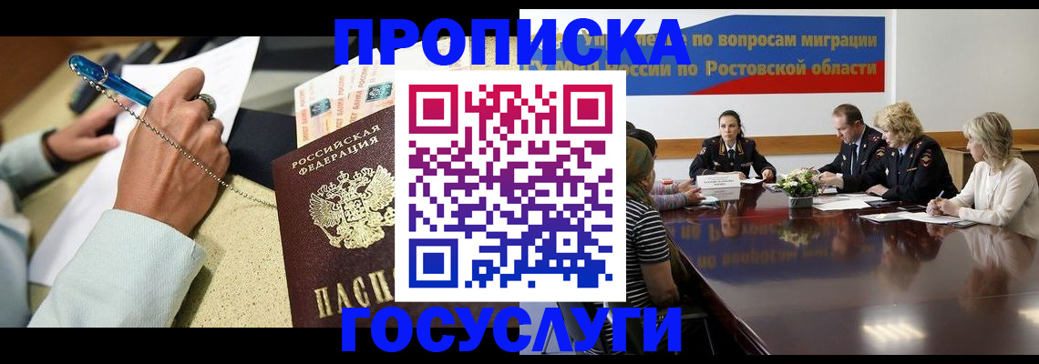 прописка в Новом Уренгое