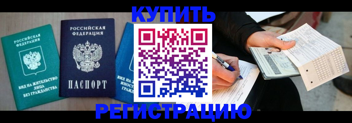 прописка для школы в Новом Уренгое