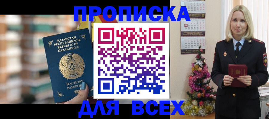 прописка в Новом Уренгое